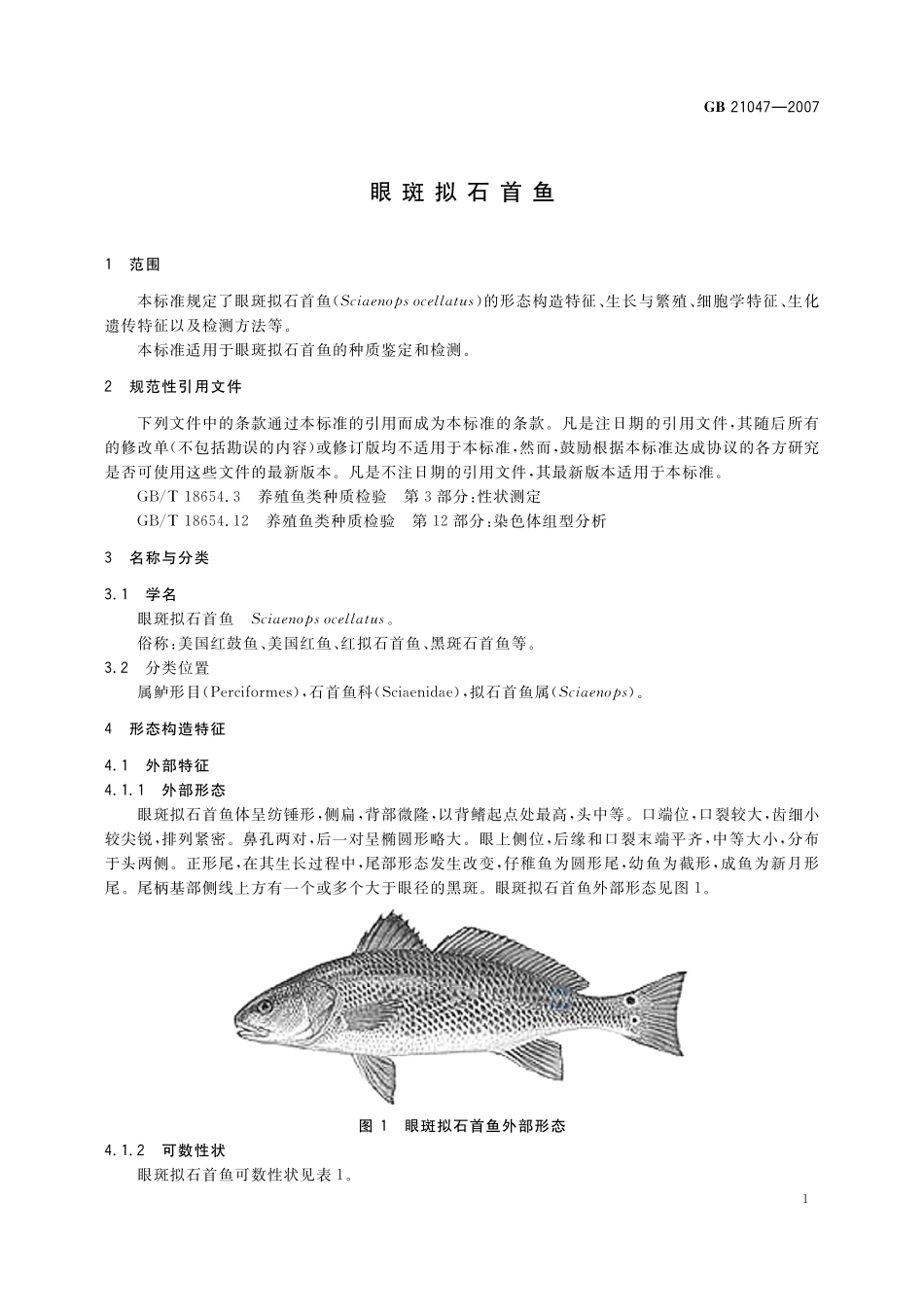 21047-2007-gb-e-300.pdf_第3页