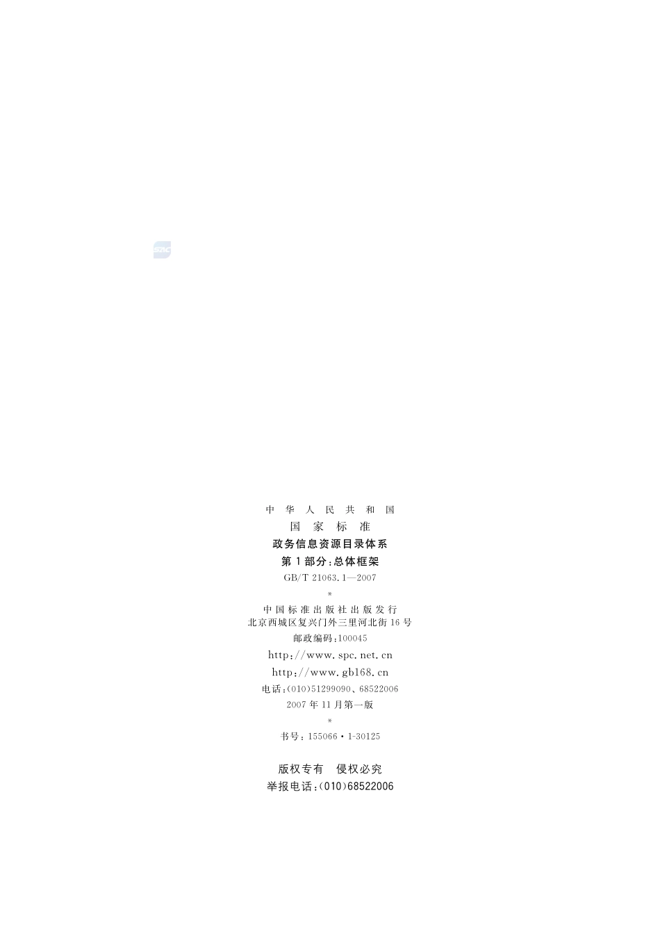21063_1-2007-gbt-e-300.pdf_第2页