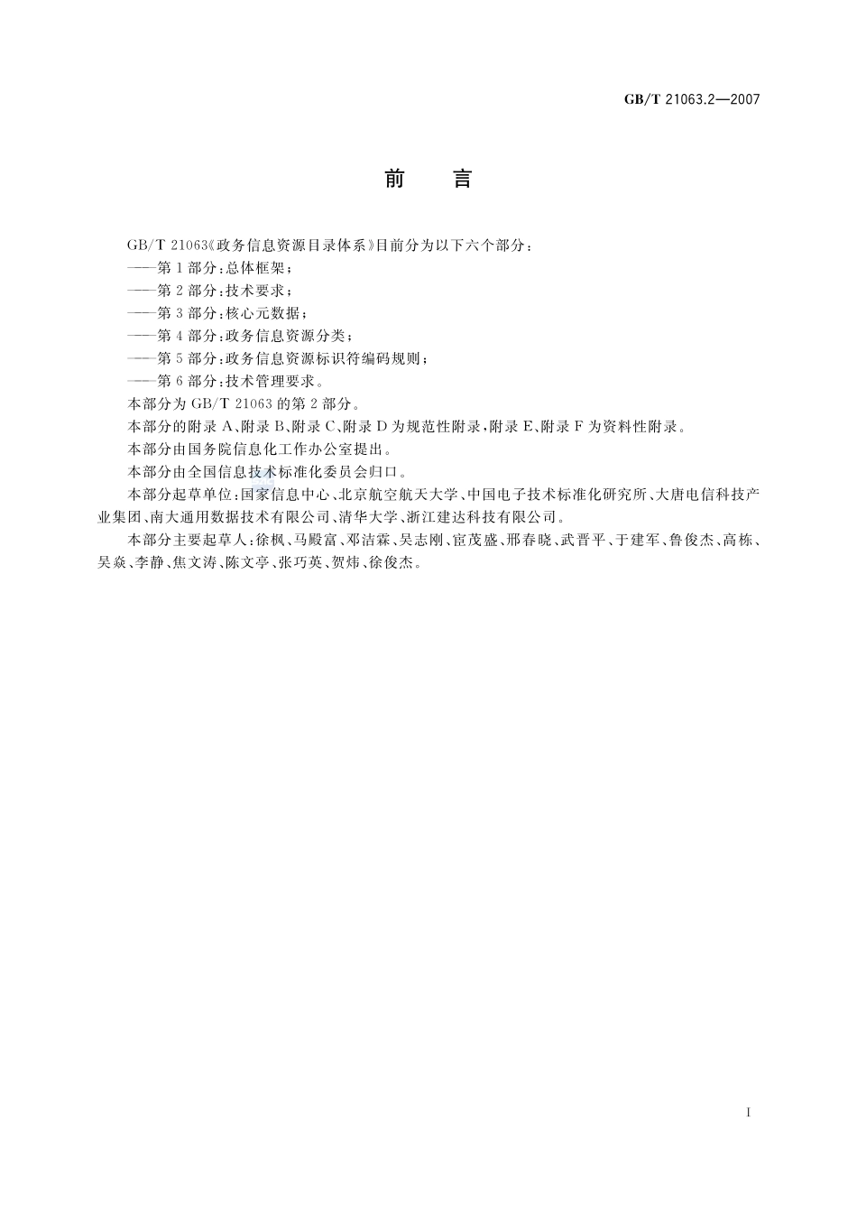 21063_2-2007-gbt-e-300.pdf_第3页