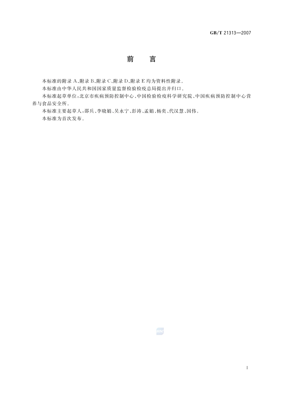 21313-2007-gbt-e-300.pdf_第2页