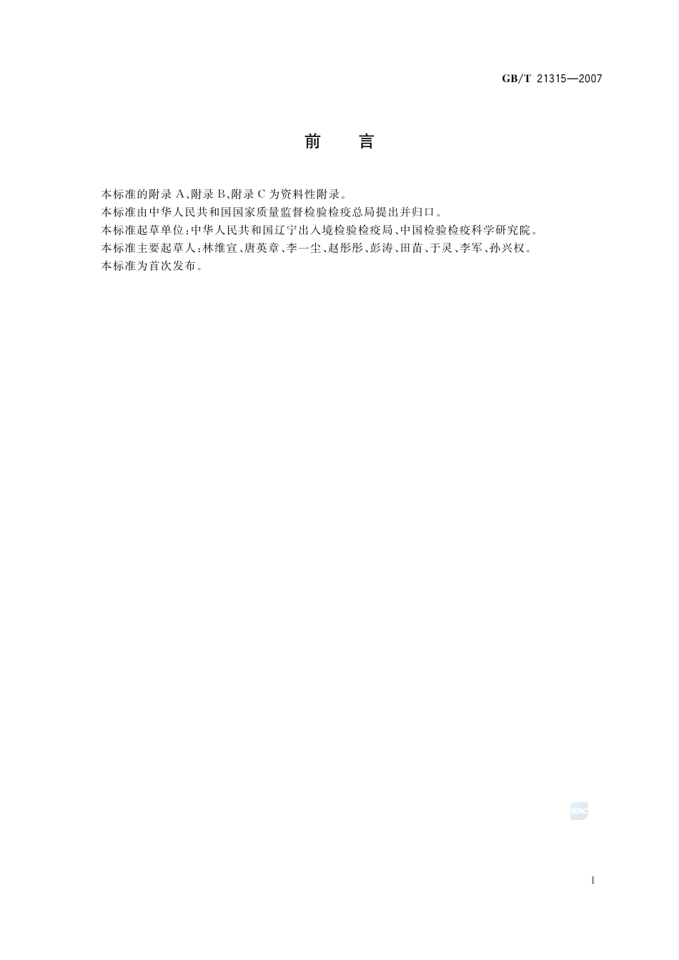 21315-2007-gbt-e-300.pdf_第2页