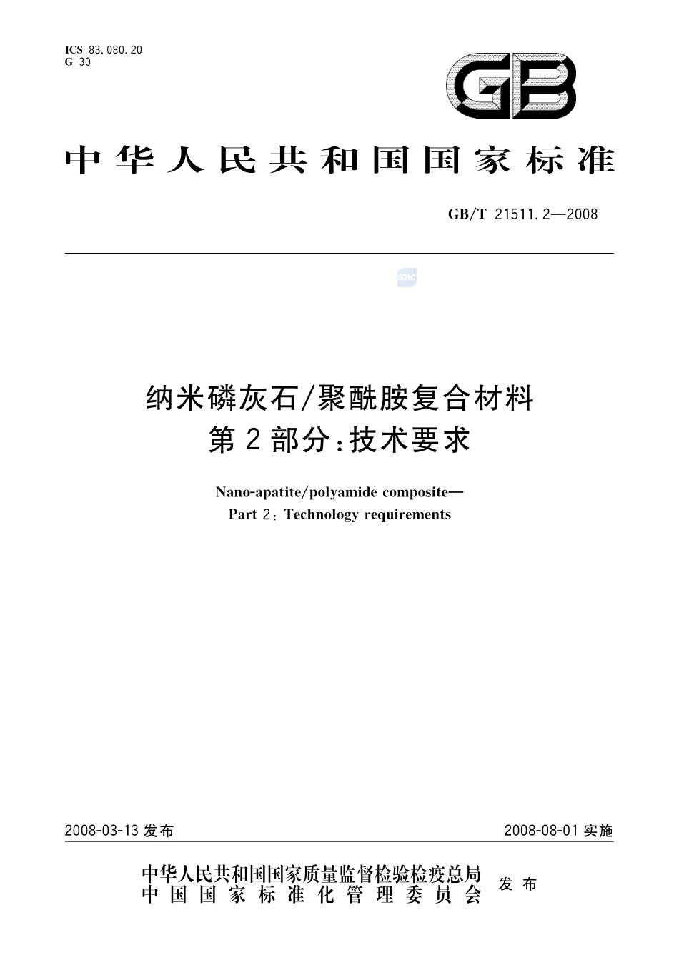 21511_2-2008-gbt-e-300.pdf_第1页