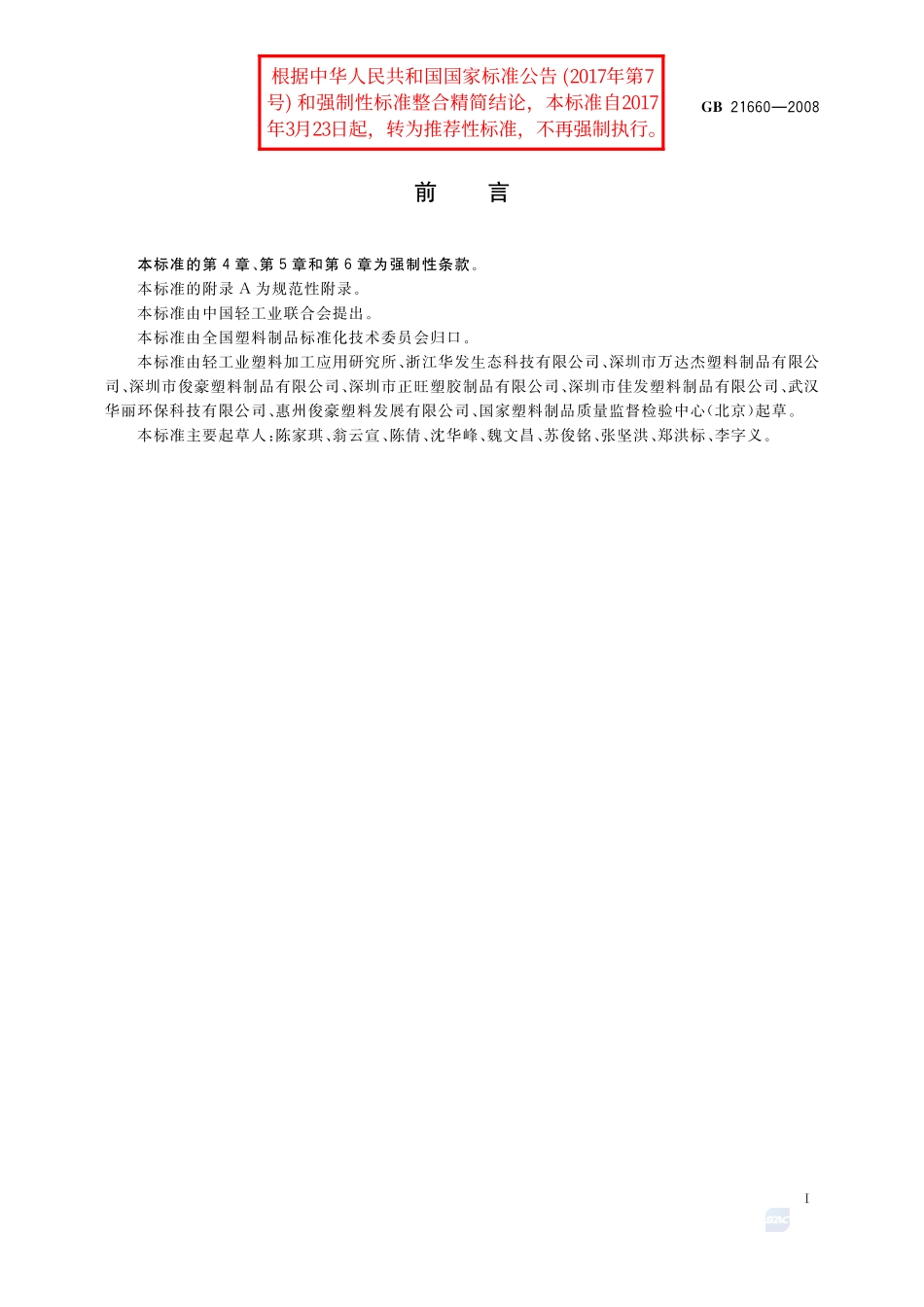 21660-2008-gb-e-300.pdf_第2页