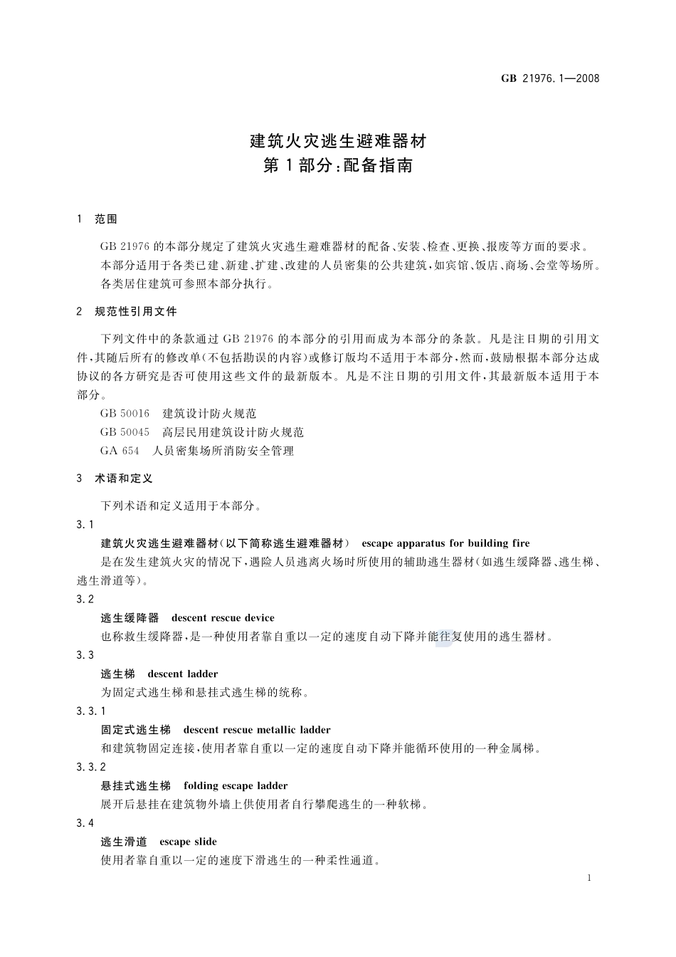 21976_1-2008-gb-e-300.pdf_第3页