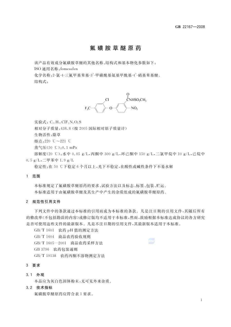 22167-2008-gb-e-300.pdf_第3页