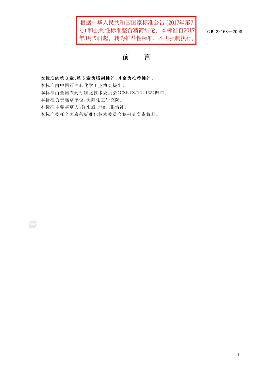 22168-2008-gb-e-300.pdf_第2页