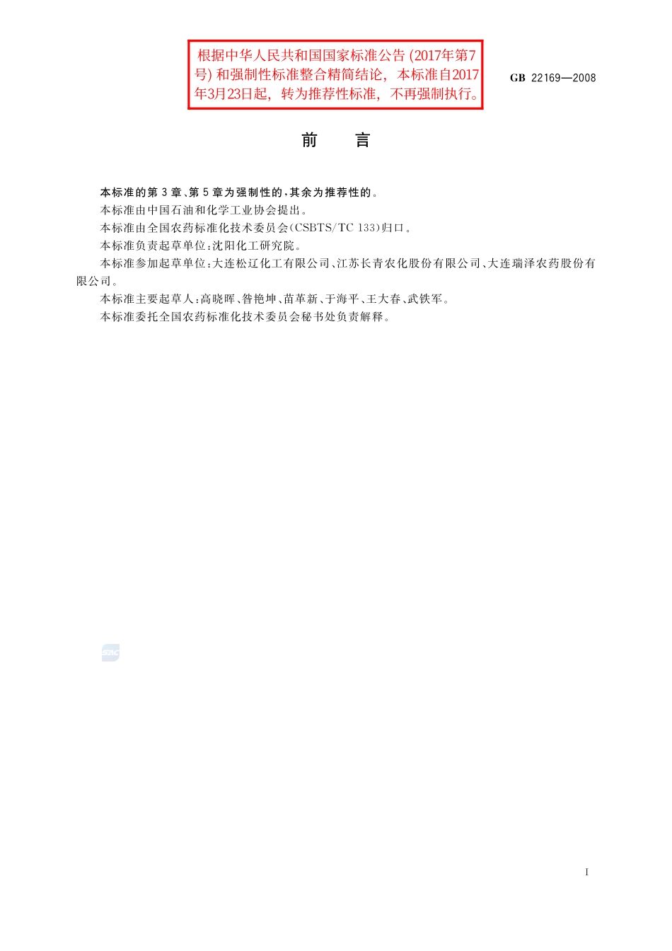 22169-2008-gb-e-300.pdf_第2页