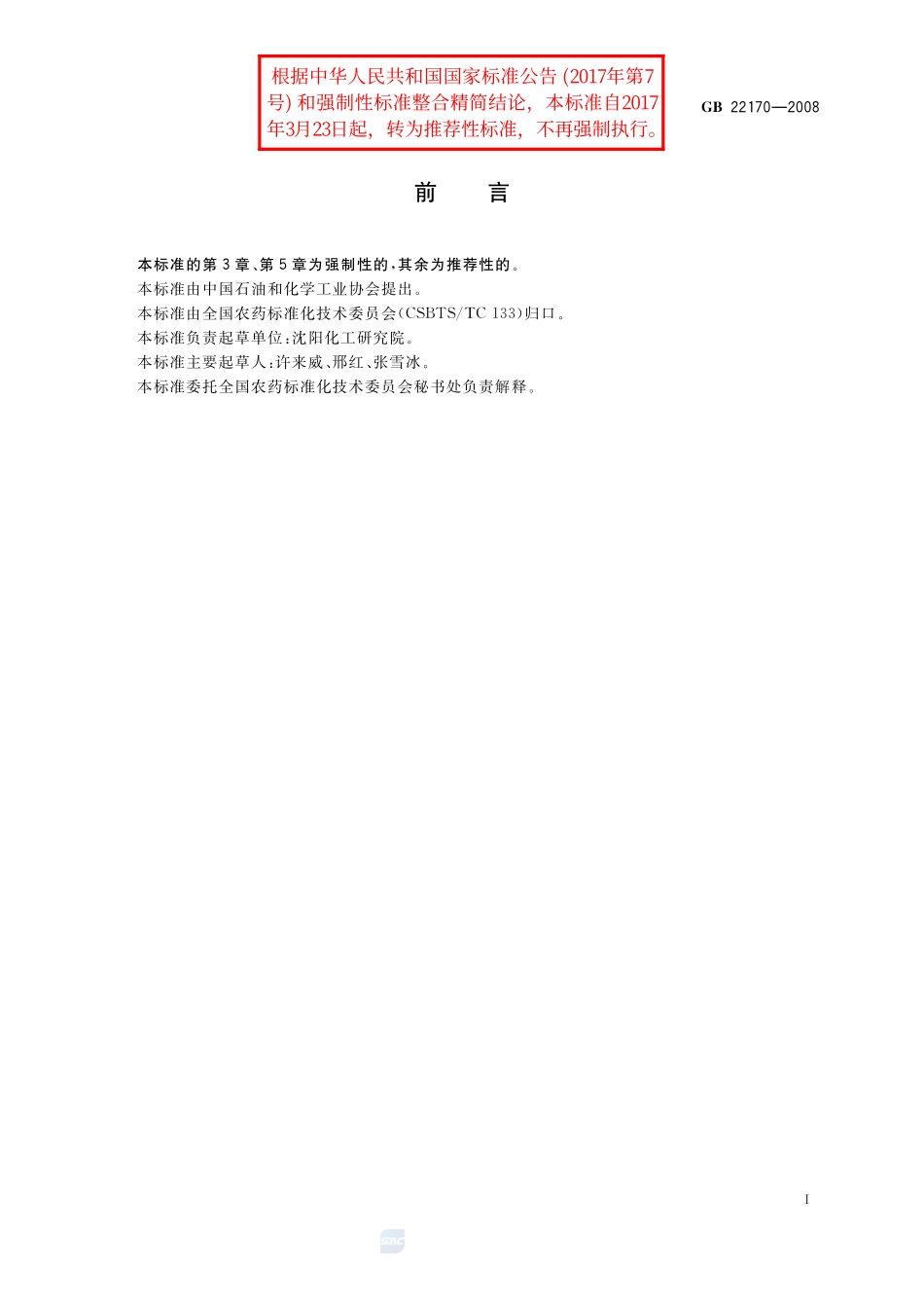 22170-2008-gb-e-300.pdf_第2页