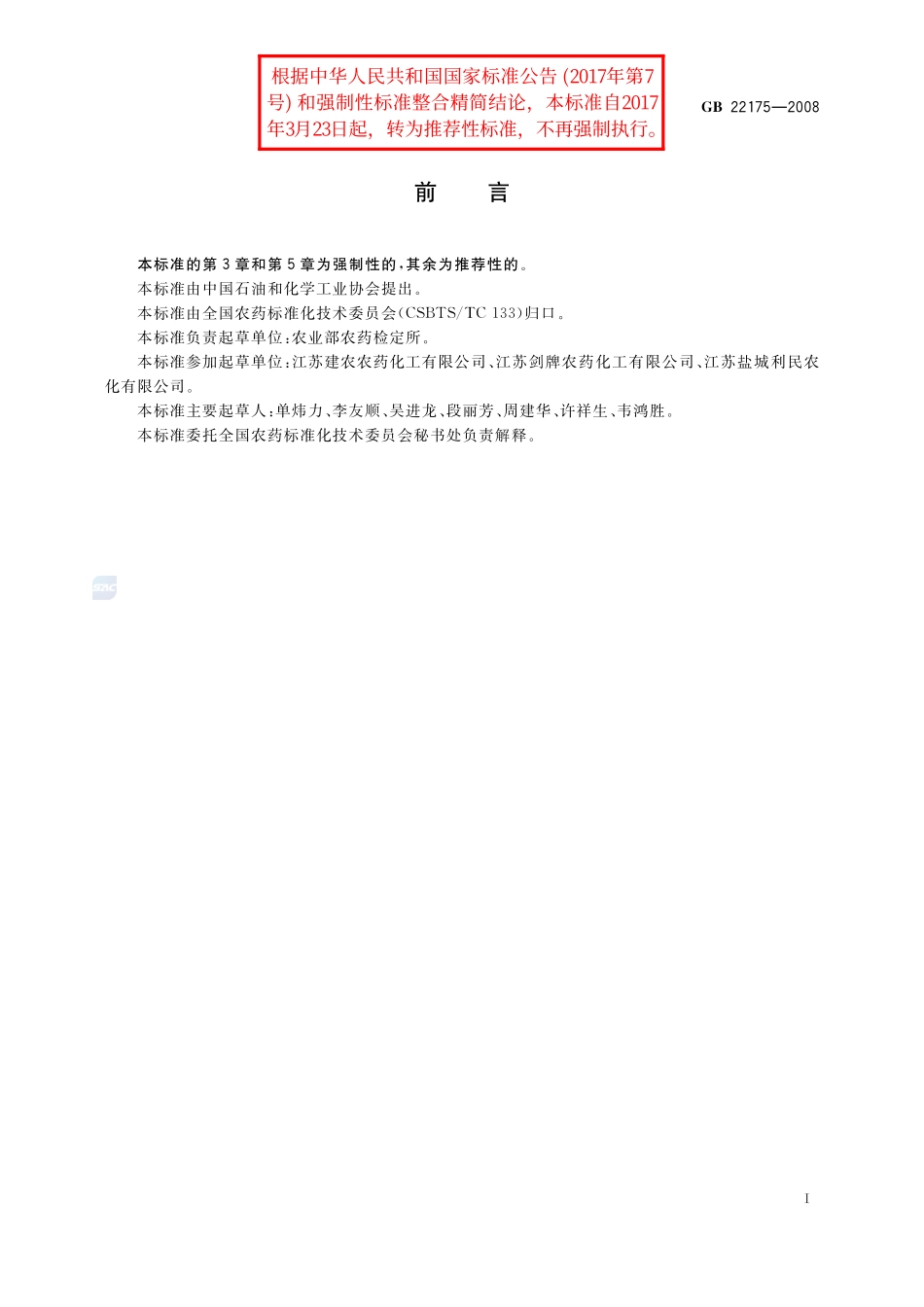 22175-2008-gb-e-300.pdf_第2页