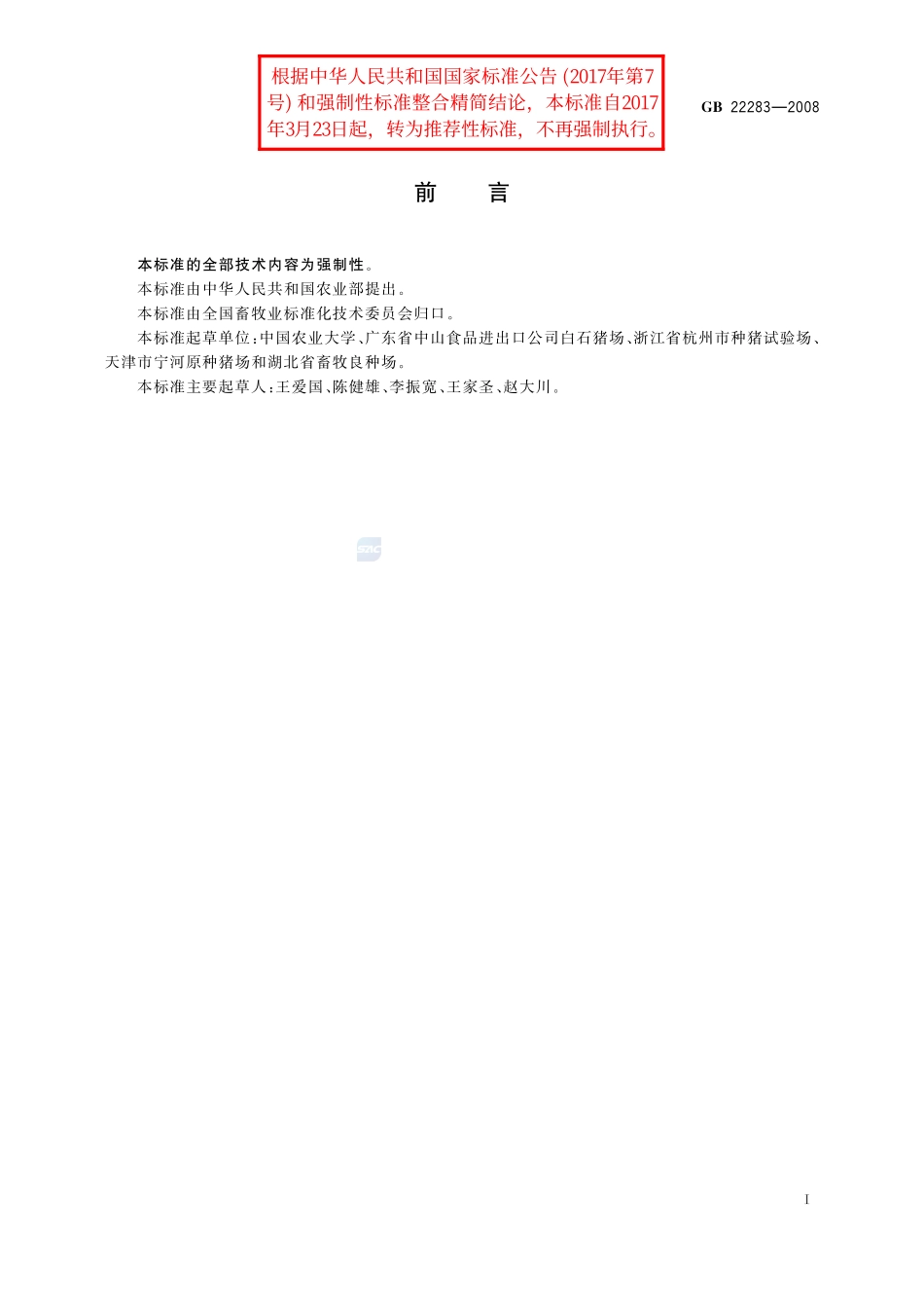 22283-2008-gb-e-300.pdf_第2页