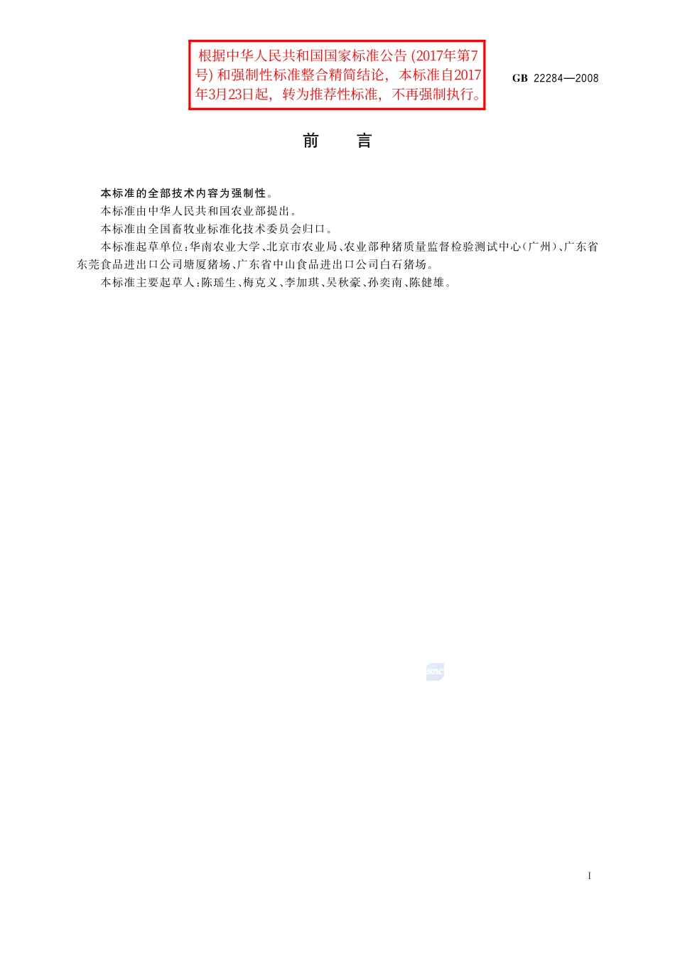 22284-2008-gb-e-300.pdf_第2页
