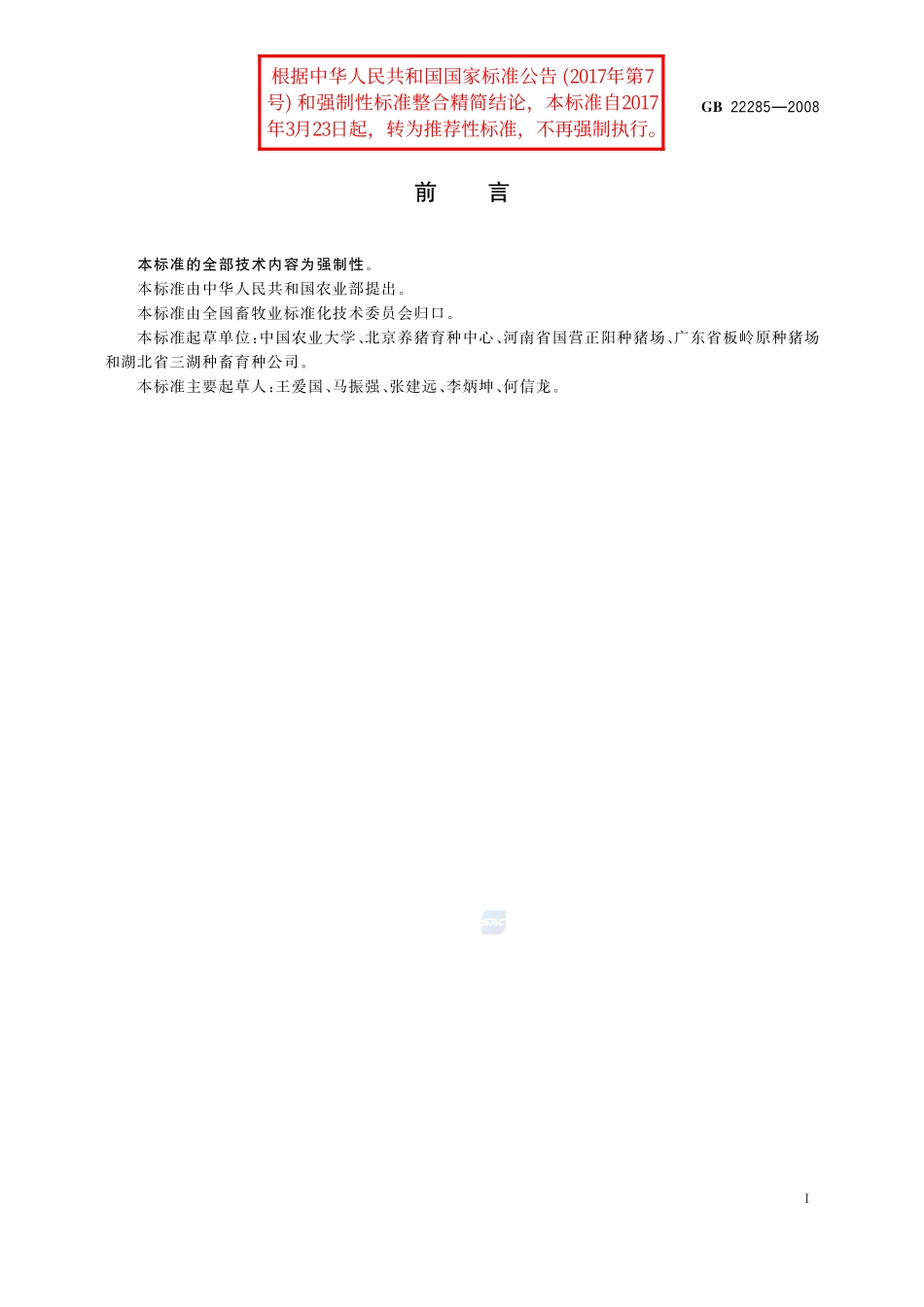 22285-2008-gb-e-300.pdf_第2页