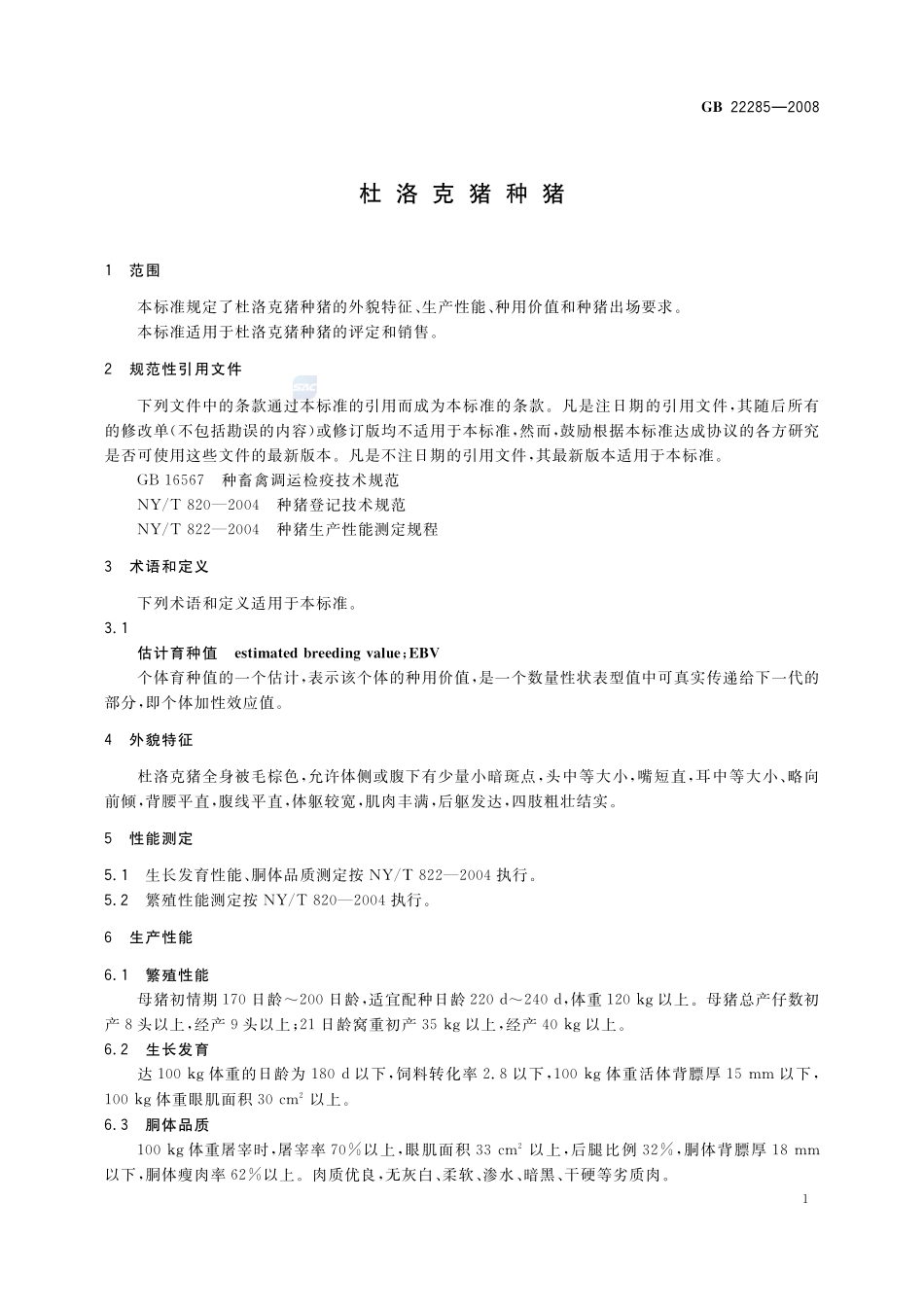 22285-2008-gb-e-300.pdf_第3页