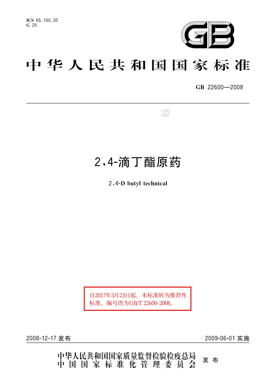 22600-2008-gb-e-300.pdf_第1页