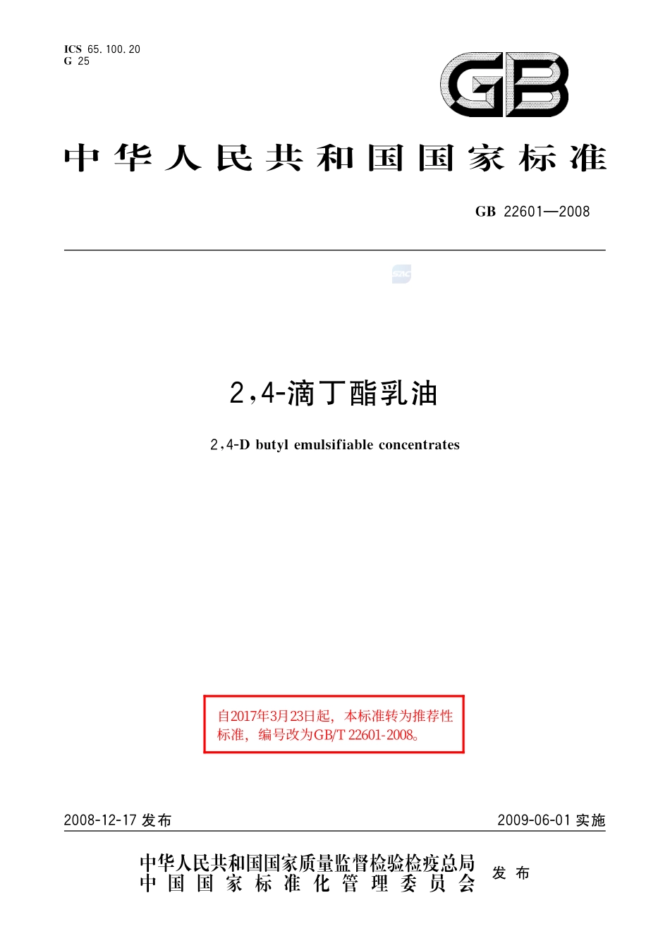 22601-2008-gb-e-300.pdf_第1页