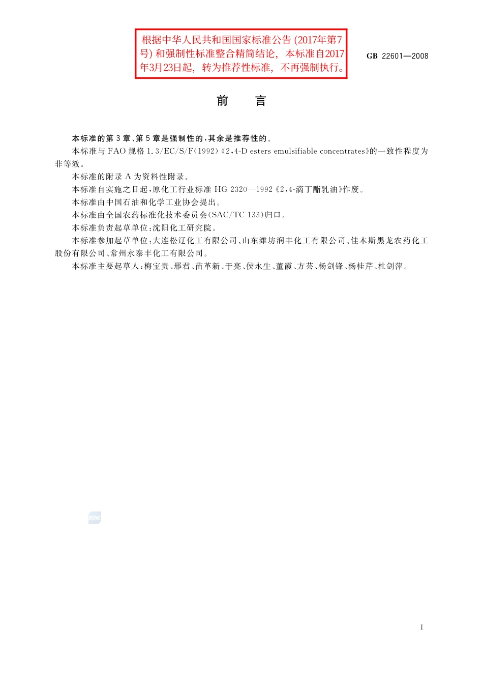 22601-2008-gb-e-300.pdf_第2页