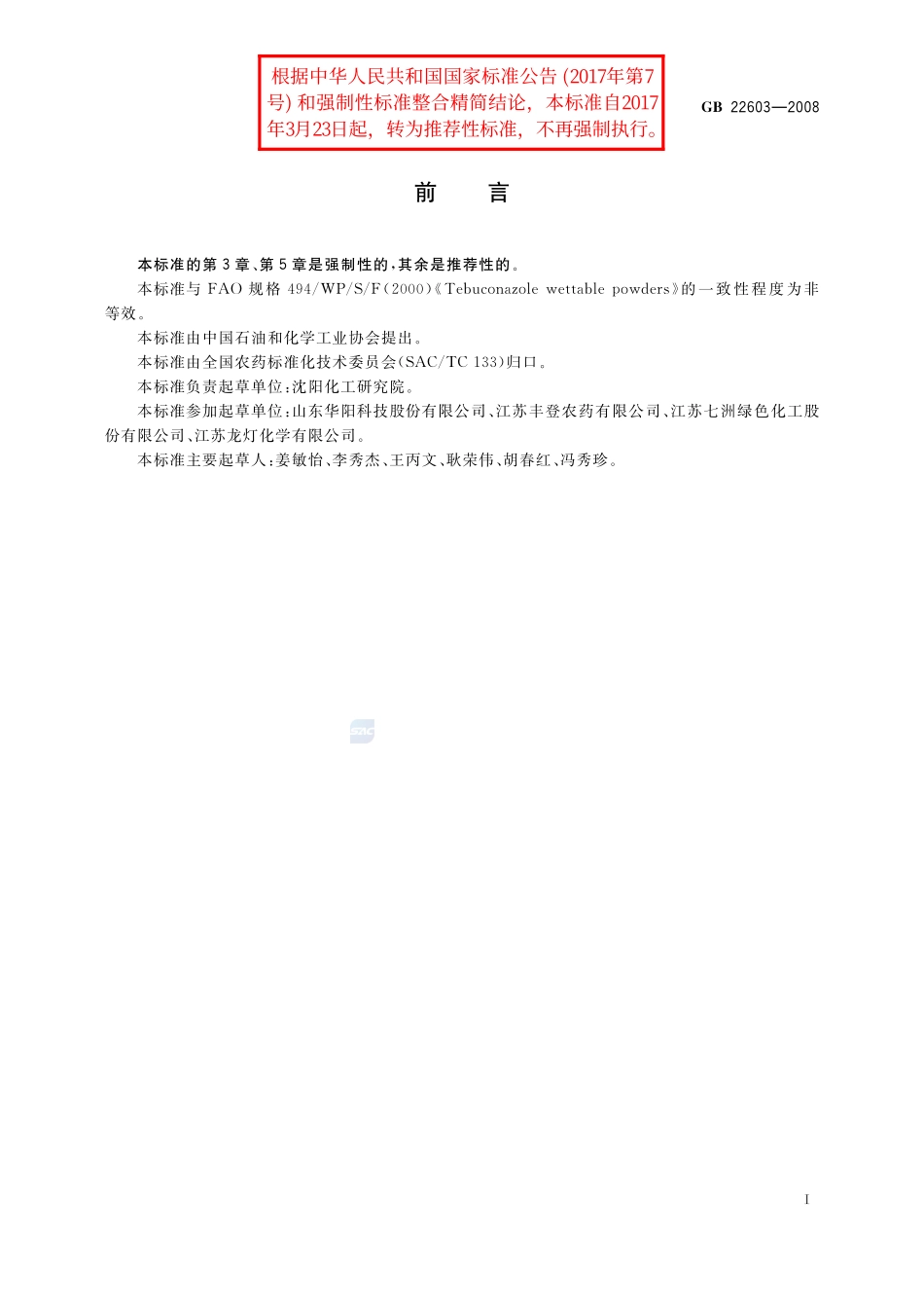 22603-2008-gb-e-300.pdf_第2页