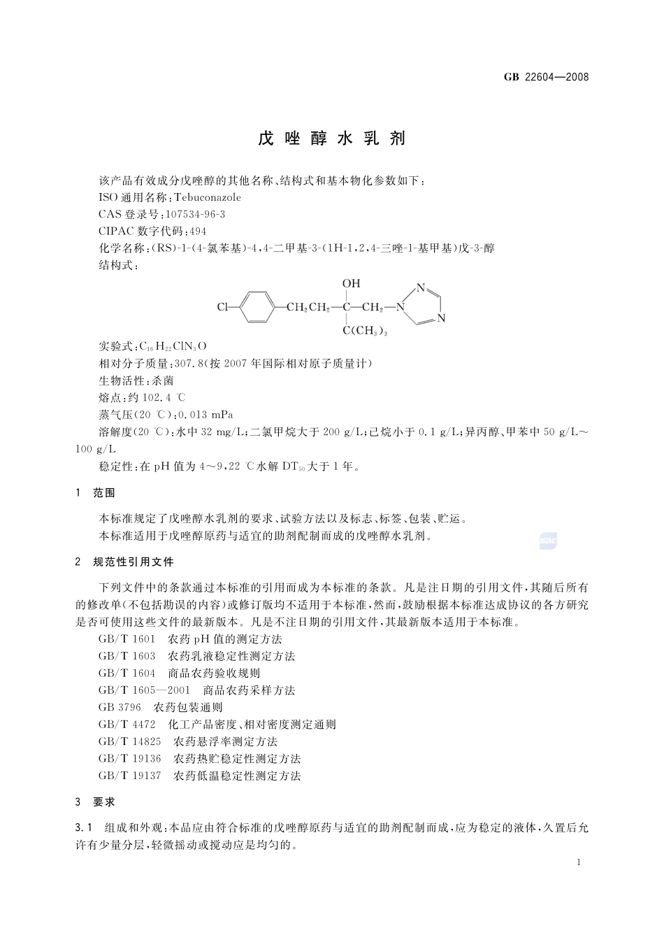 22604-2008-gb-e-300.pdf_第3页
