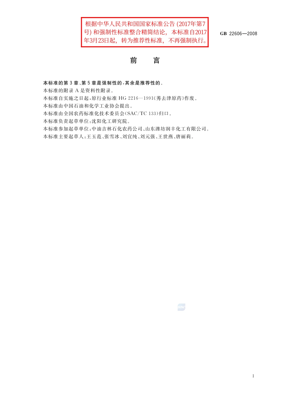 22606-2008-gb-e-300.pdf_第2页