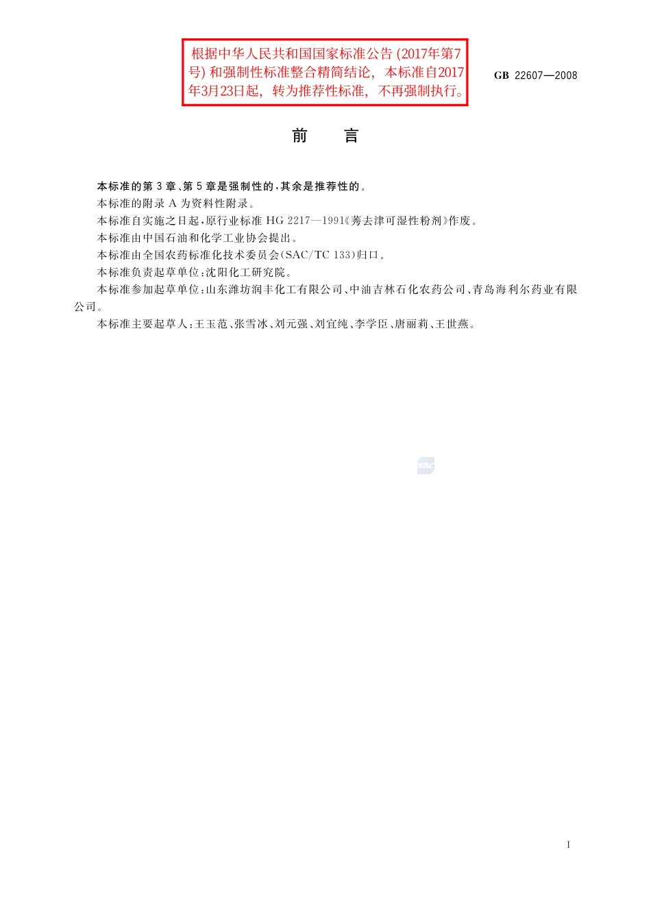 22607-2008-gb-e-300.pdf_第2页