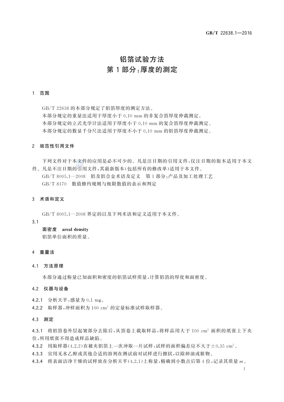 22638_1-2016-gbt-cd-300.pdf_第3页