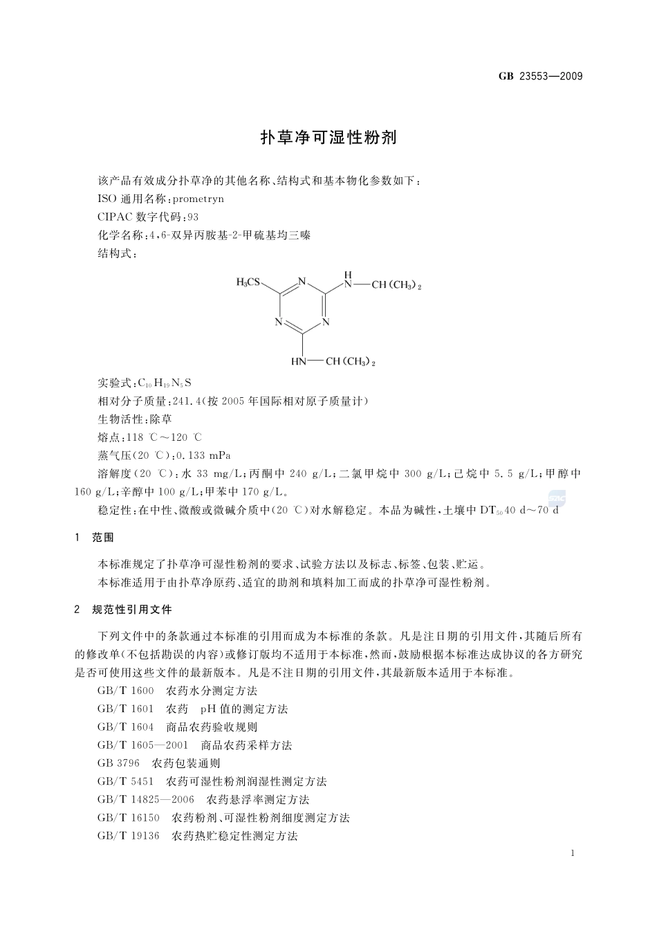 23553-2009-gb-e-300.pdf_第3页