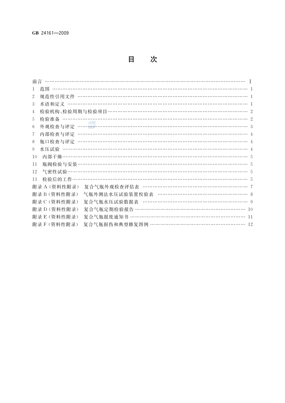 24161-2009-gb-e-300.pdf_第2页