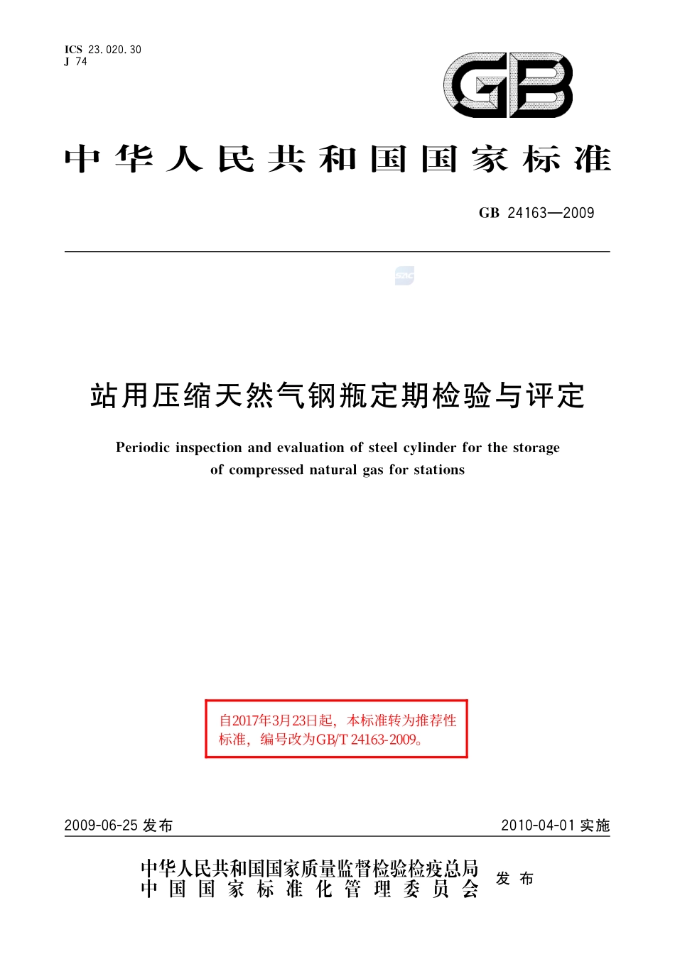 24163-2009-gb-e-300.pdf_第1页