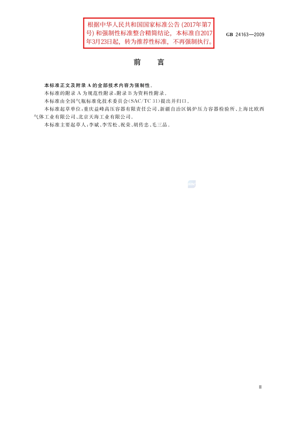 24163-2009-gb-e-300.pdf_第3页