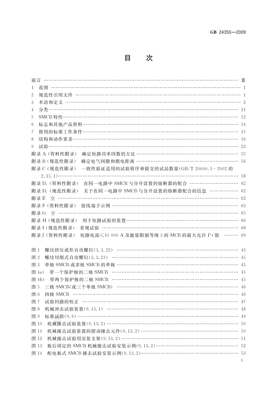 24350-2009-gb-e-300.pdf_第2页
