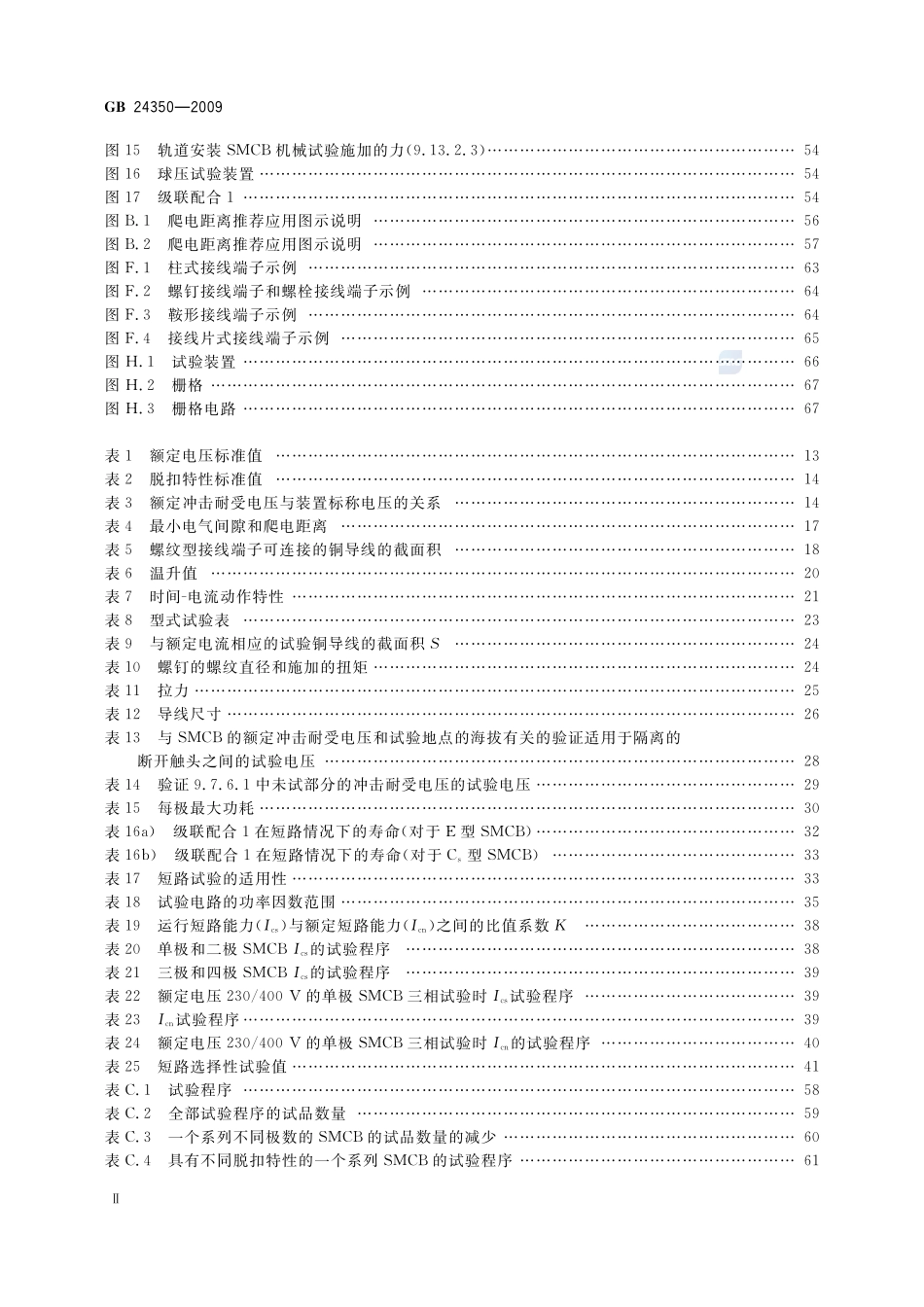 24350-2009-gb-e-300.pdf_第3页
