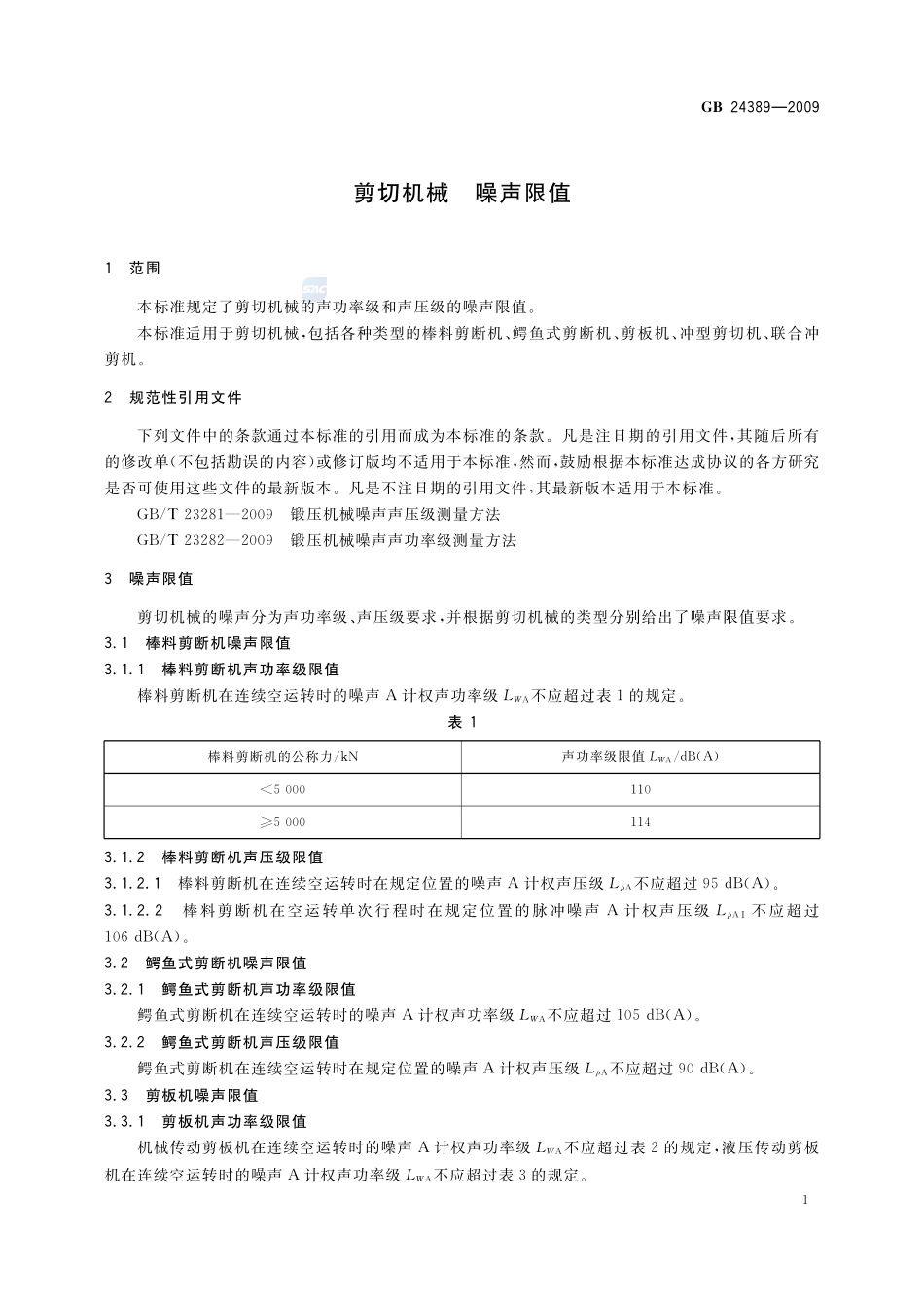 24389-2009-gb-e-300.pdf_第3页