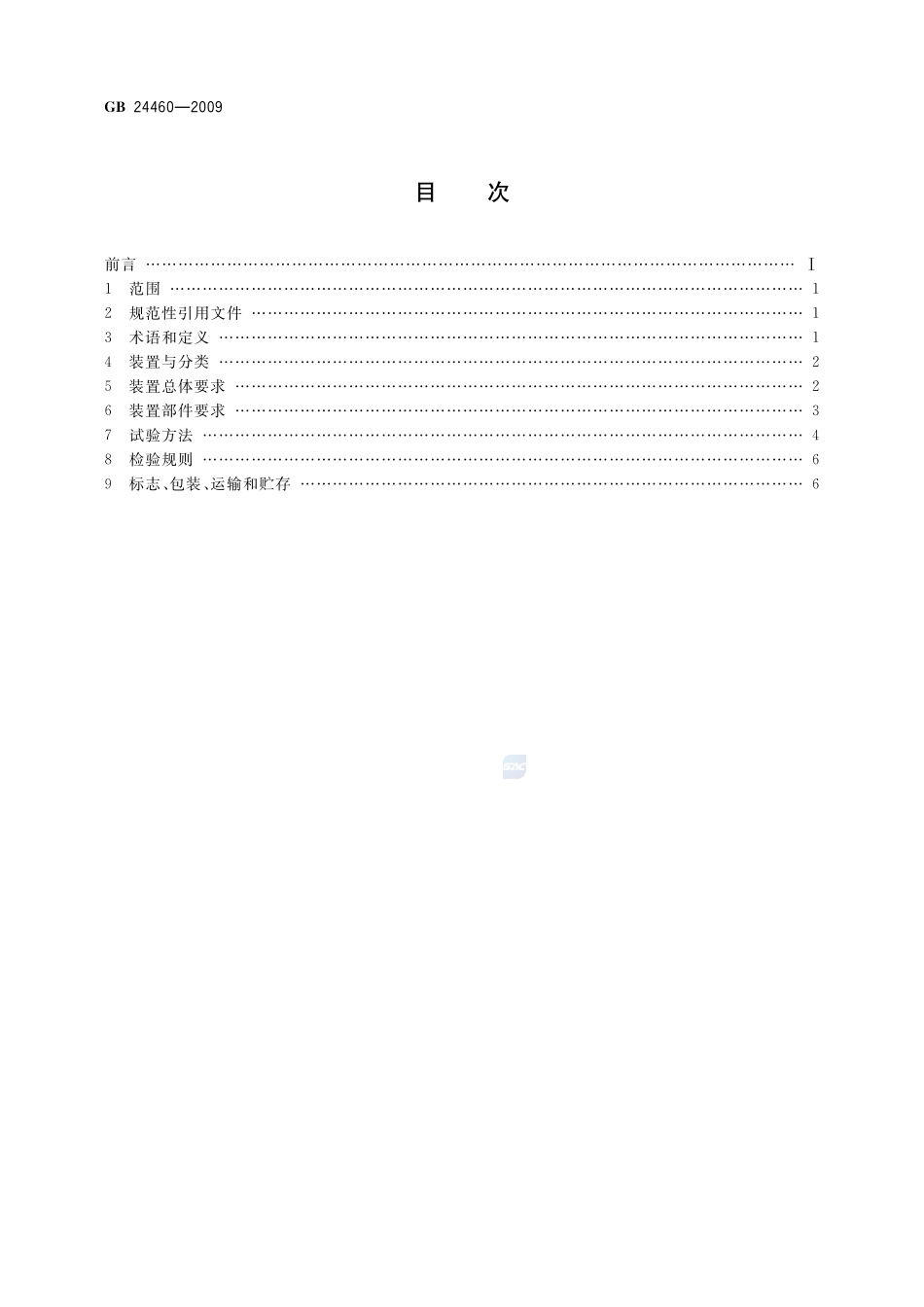24460-2009-gb-e-300.pdf_第2页