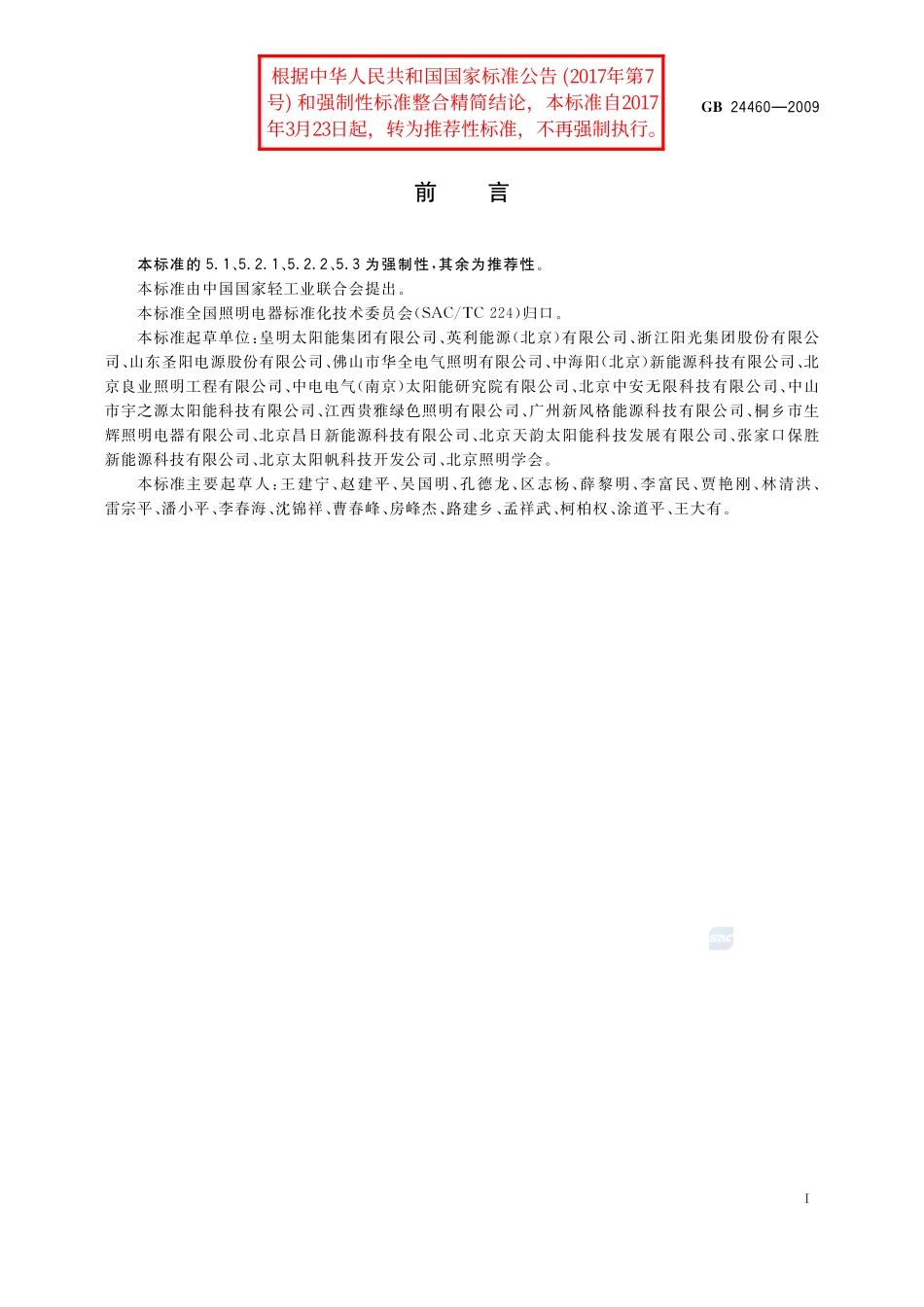 24460-2009-gb-e-300.pdf_第3页