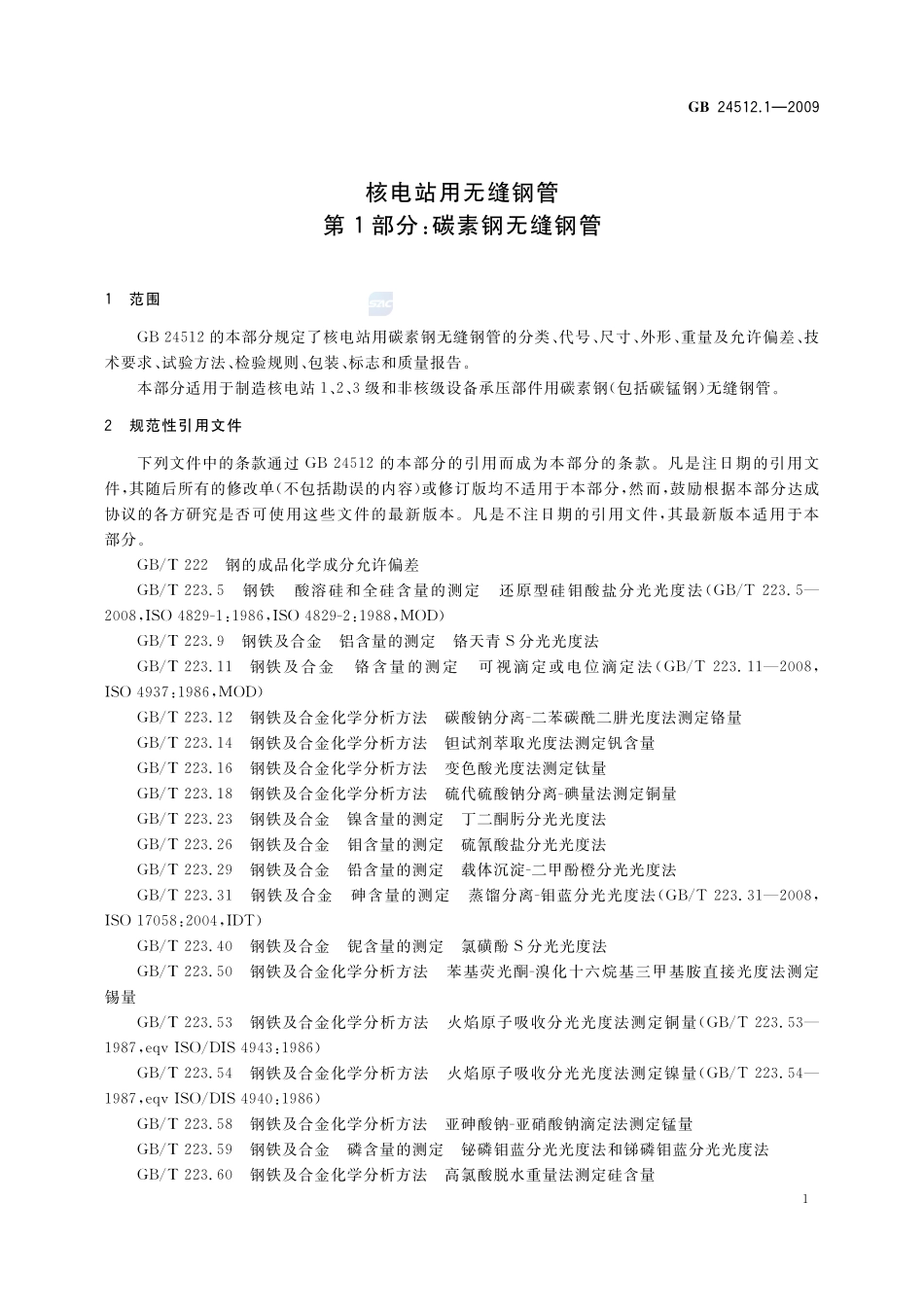 24512_1-2009-gb-e-300.pdf_第3页