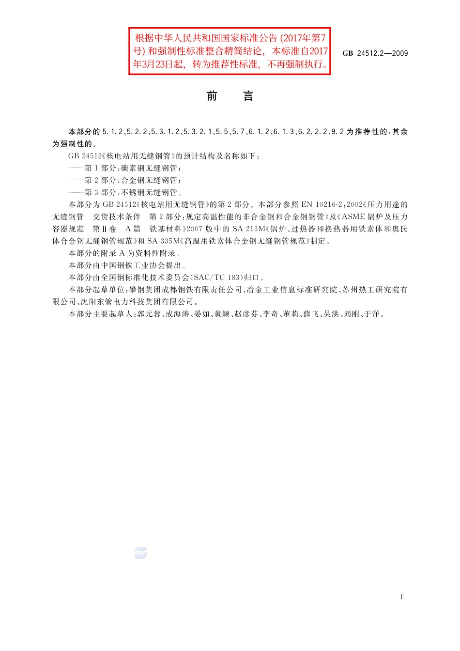 24512_2-2009-gb-e-300.pdf_第2页