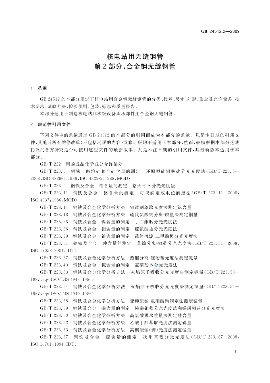 24512_2-2009-gb-e-300.pdf_第3页