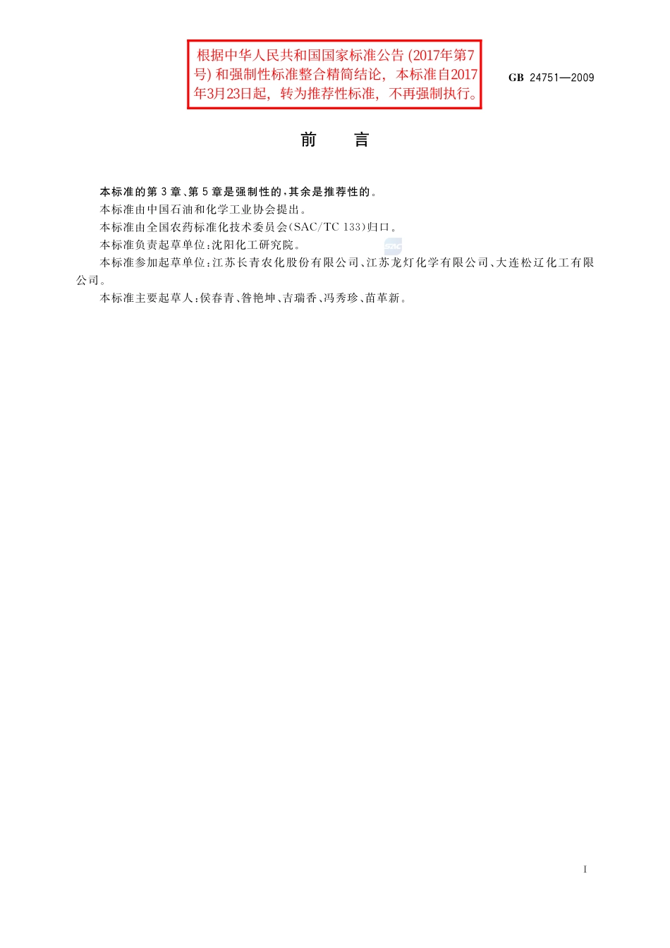 24751-2009-gb-e-300.pdf_第2页