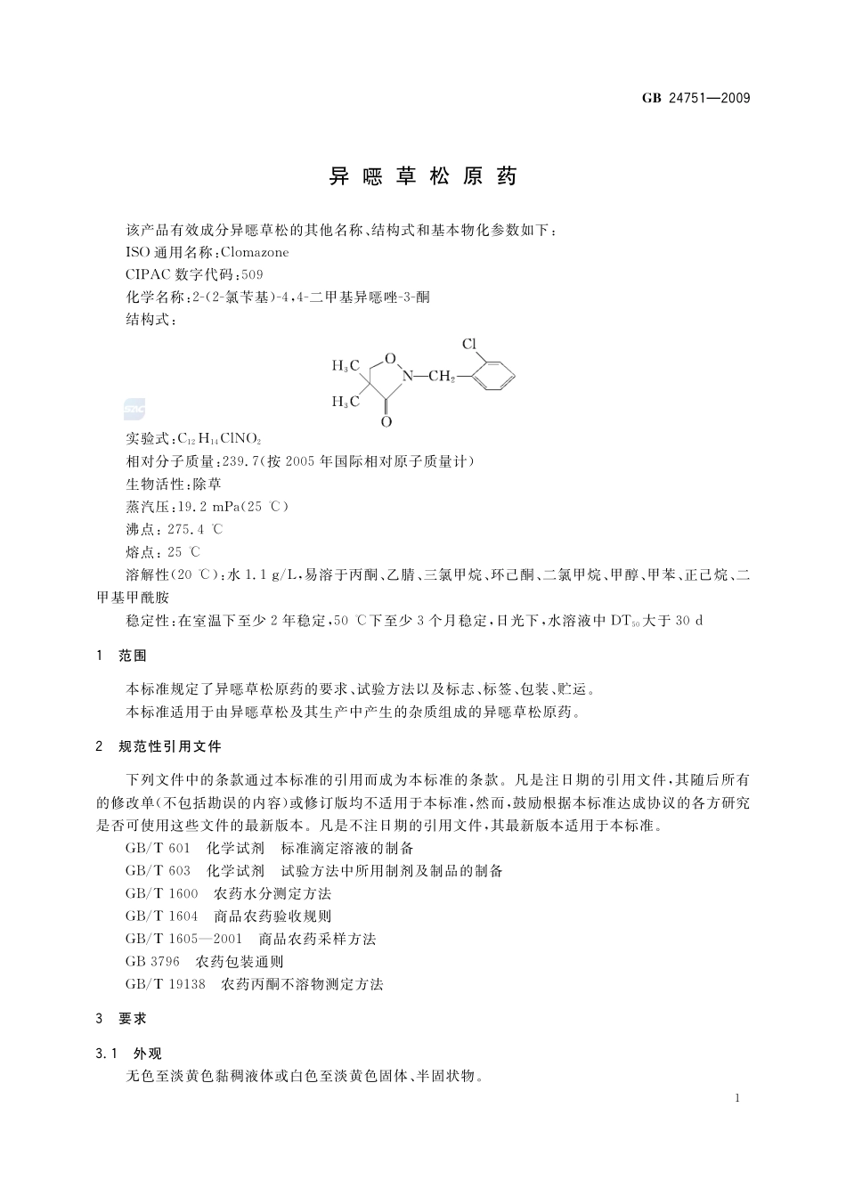 24751-2009-gb-e-300.pdf_第3页
