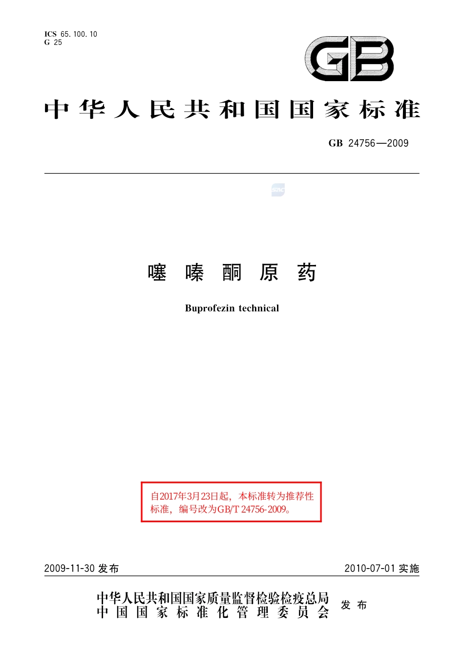 24756-2009-gb-e-300.pdf_第1页