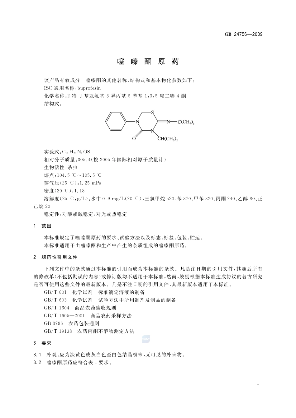 24756-2009-gb-e-300.pdf_第3页