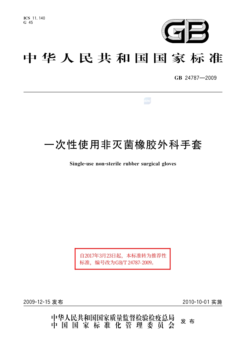24787-2009-gb-e-300.pdf_第1页