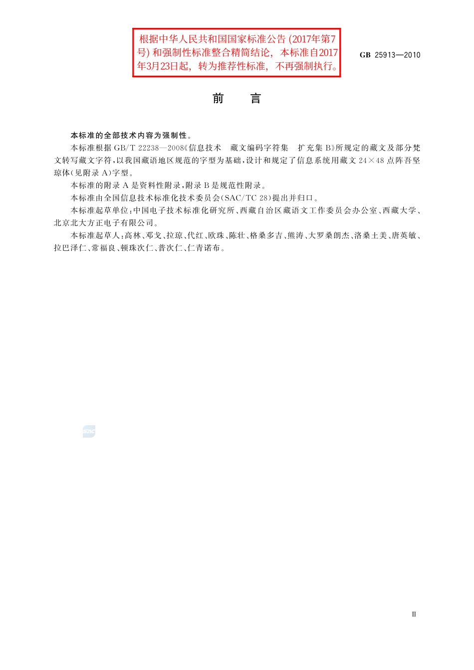 25913-2010-gb-e-300.pdf_第3页
