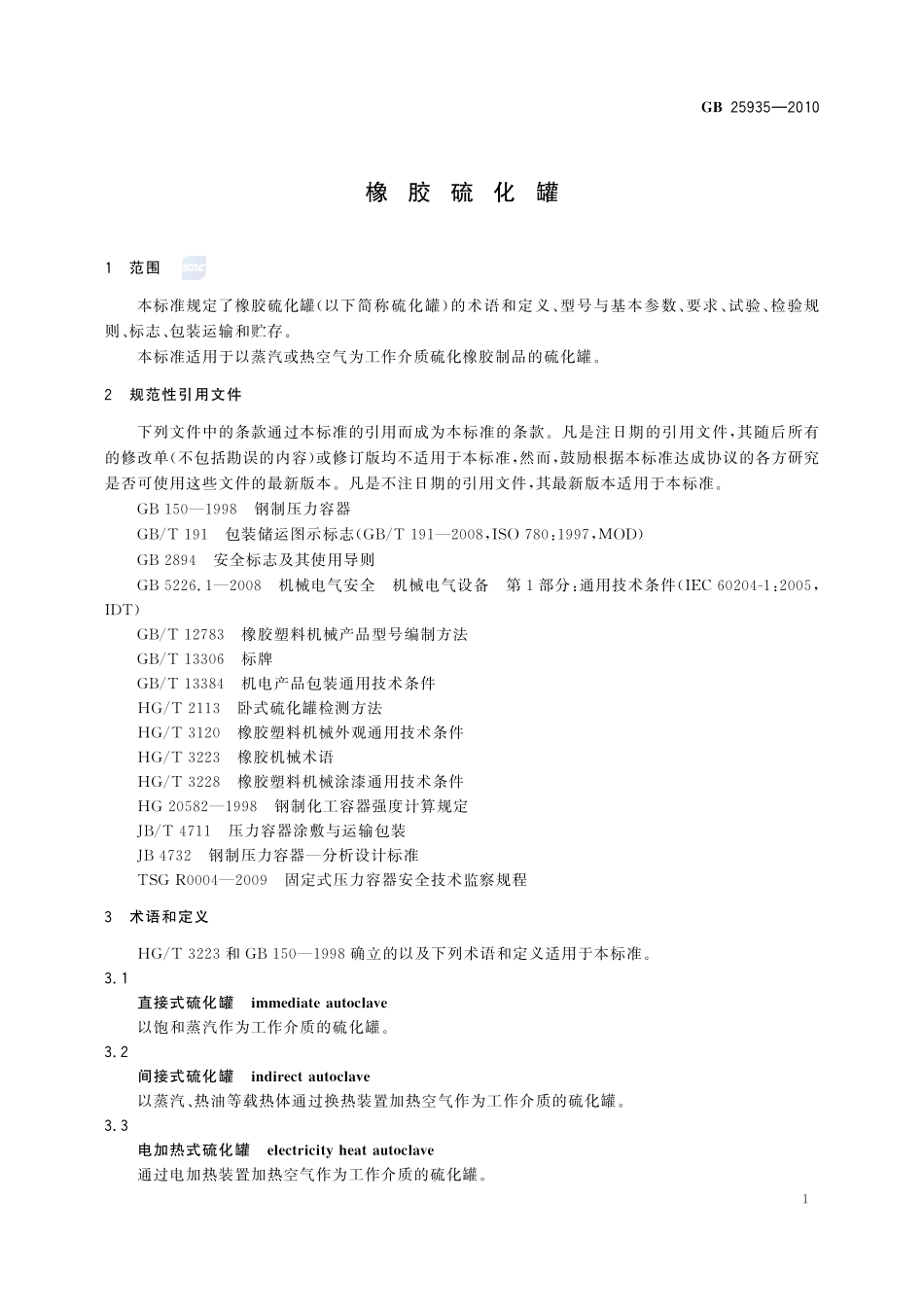 25935-2010-gb-e-300.pdf_第3页