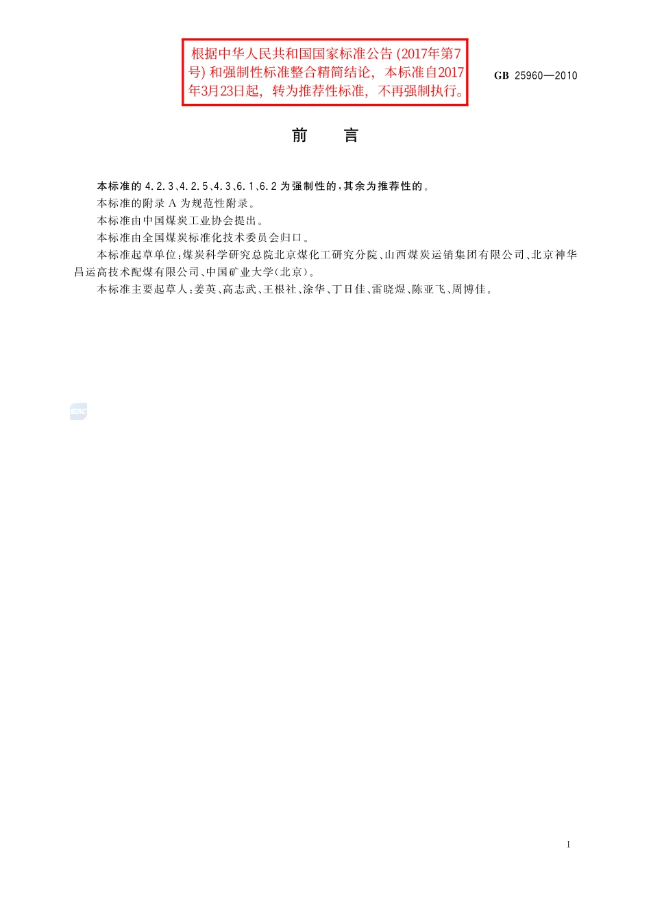 25960-2010-gb-e-300.pdf_第2页