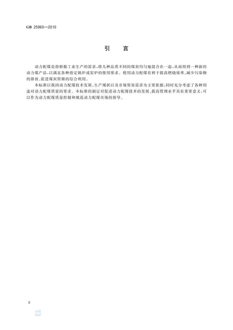 25960-2010-gb-e-300.pdf_第3页