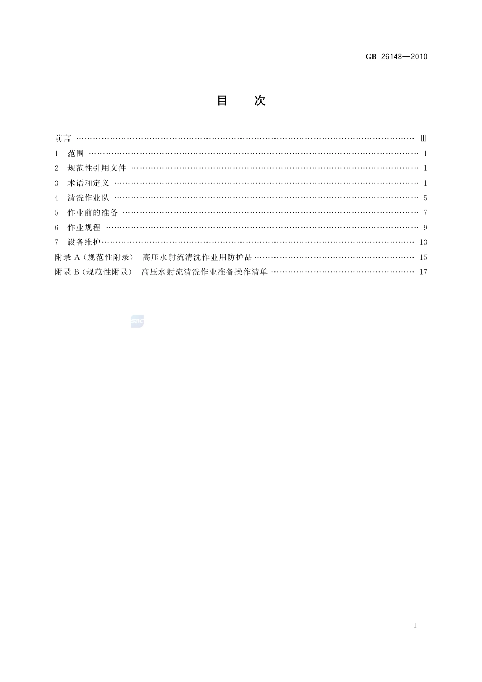 26148-2010-gb-e-300.pdf_第2页