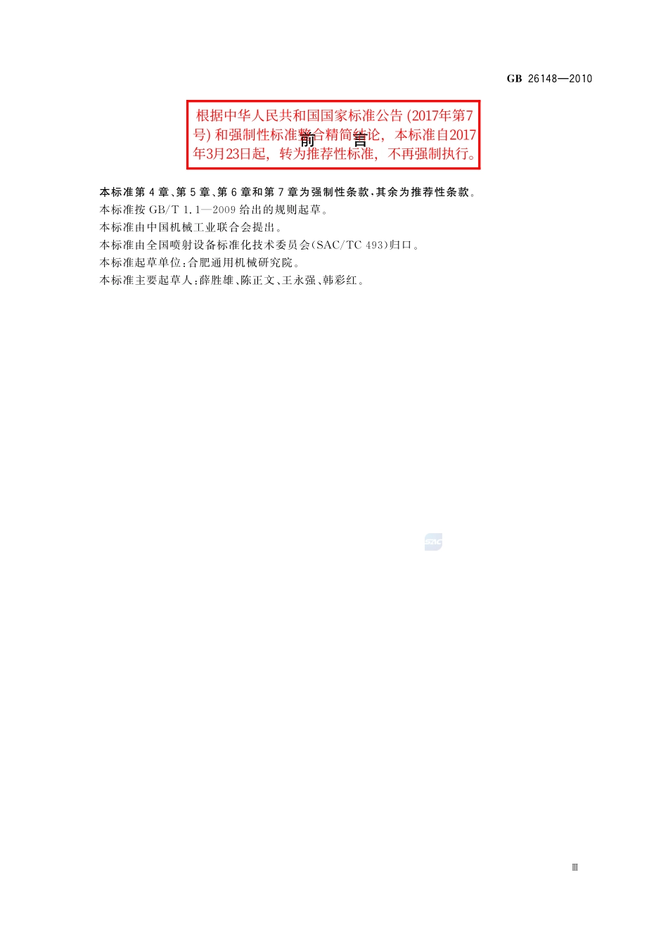 26148-2010-gb-e-300.pdf_第3页