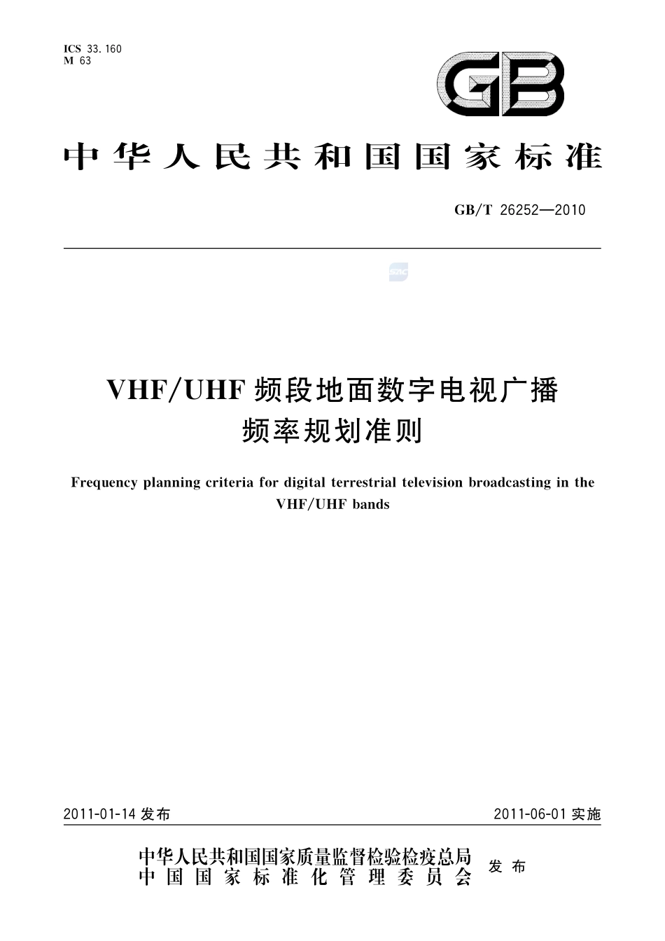 26252-2010-gbt-e-300.pdf_第1页