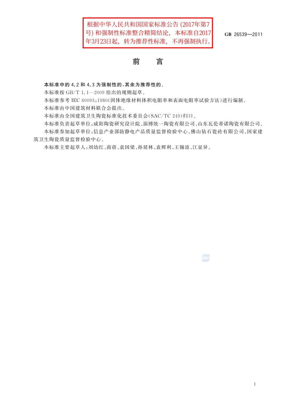 26539-2011-gb-e-300.pdf_第2页